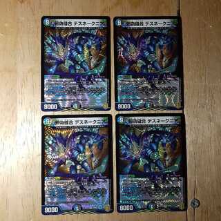 Evil False Stitch Together Desnake Nia Set of 4