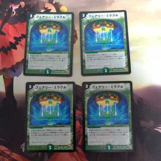 フェアリー・ミラクル