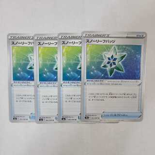 スノーリーフバッジ U