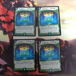 フェアリー・ミラクル