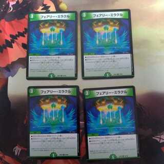 フェアリー・ミラクル