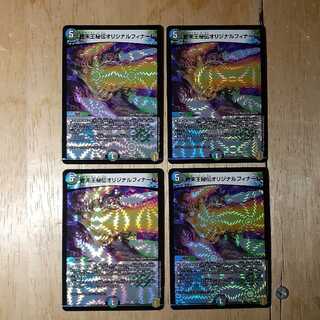 終末王秘伝オリジナルフィナーレ 4枚セット