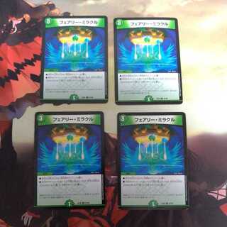 フェアリー・ミラクル