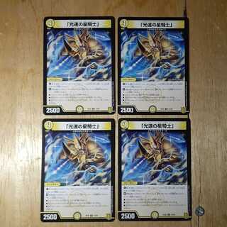 Star Knight of Light Speed, set of 4