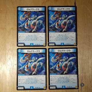 Dis Glacula, set of 4