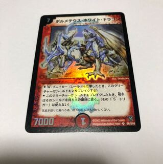 ボルメテウスホワイトドラゴン 初期