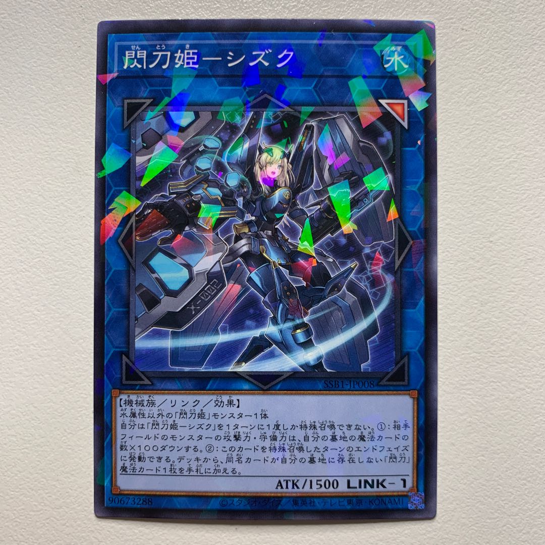 閃刀姫-シズク(ノーパラ)