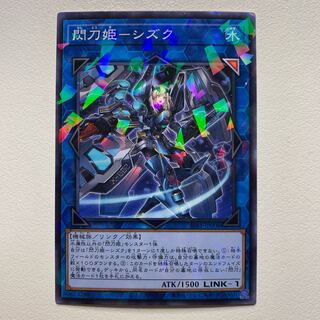 閃刀姫-シズク(ノーパラ)