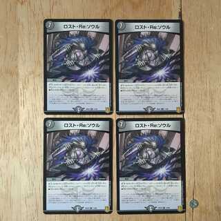 ロスト・Re：ソウル 4枚セット