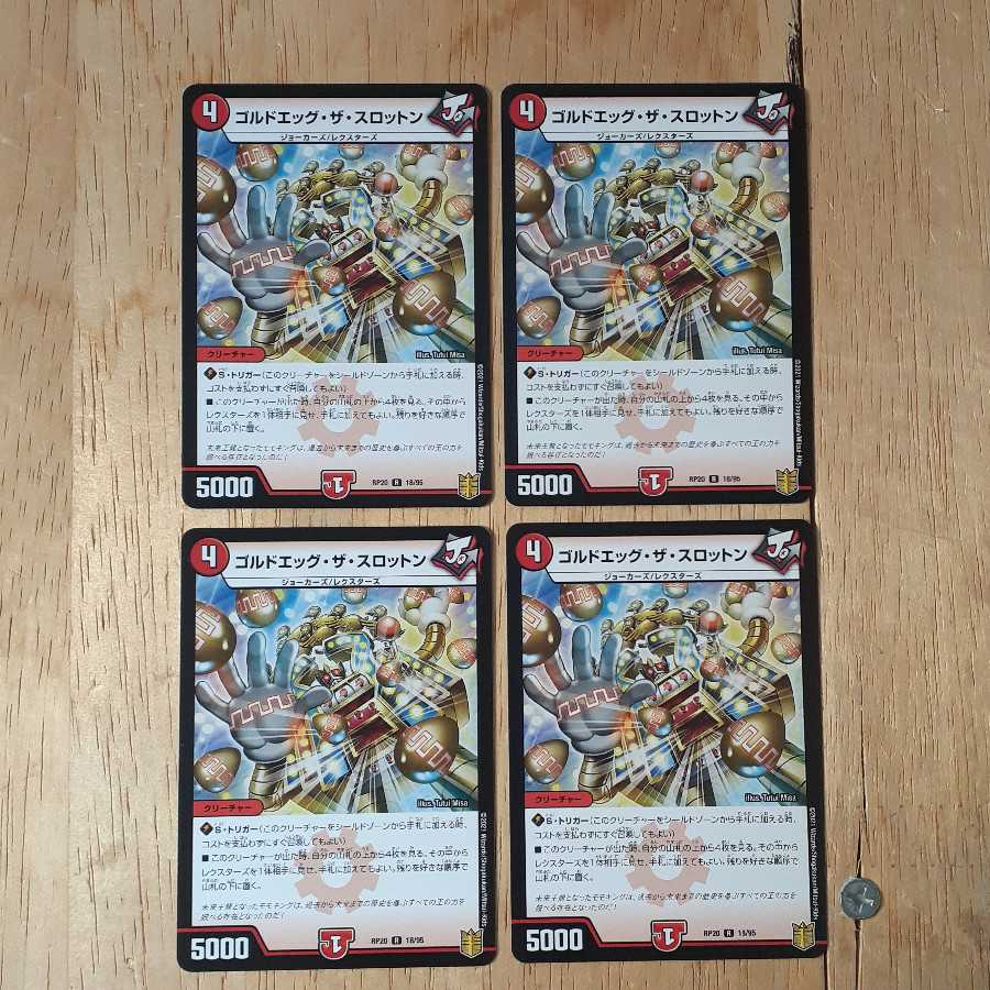 専用商品 ゴルドエッグ・ザ・スロットン 4枚+disメイデン4枚