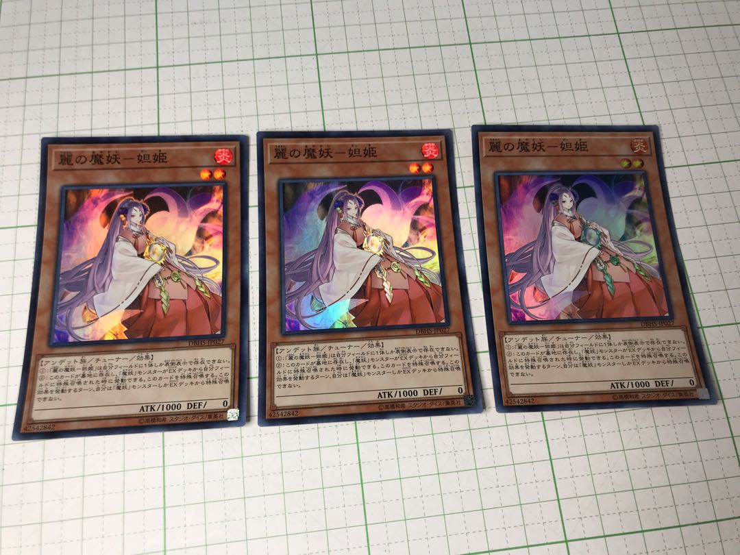 麗の魔妖-妲姫 スーパーレア 3枚