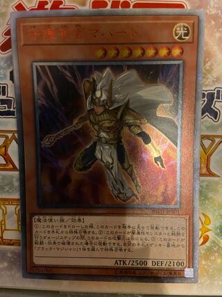 守護神官マハード【20thシークレット】{20TH-JPS01}