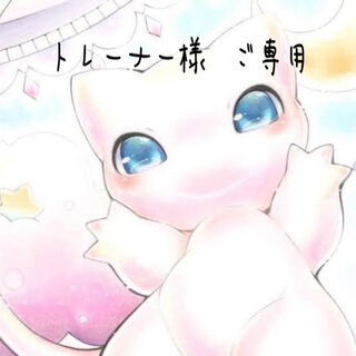 トレーナー様　ご専用