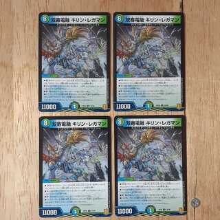 Sanyodenyu Kirin Regaman 4-Piece Set