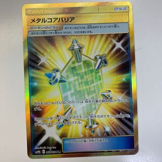 メタルコアバリア　UR