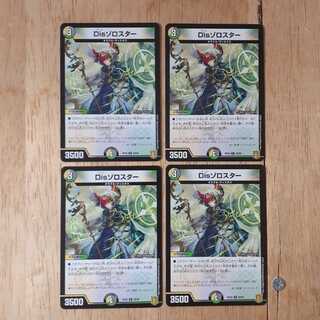 Disゾロスター 4枚セット