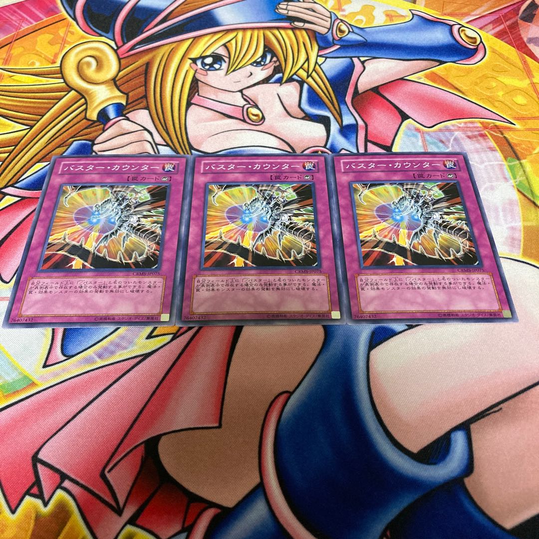 バスター・カウンター