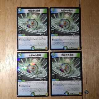 地龍神の魔陣 4枚セット