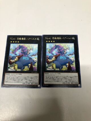No.41 泥睡魔獣バグースカ2枚セット
