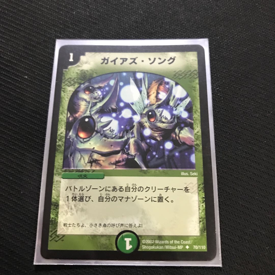 ガイアズ・ソング