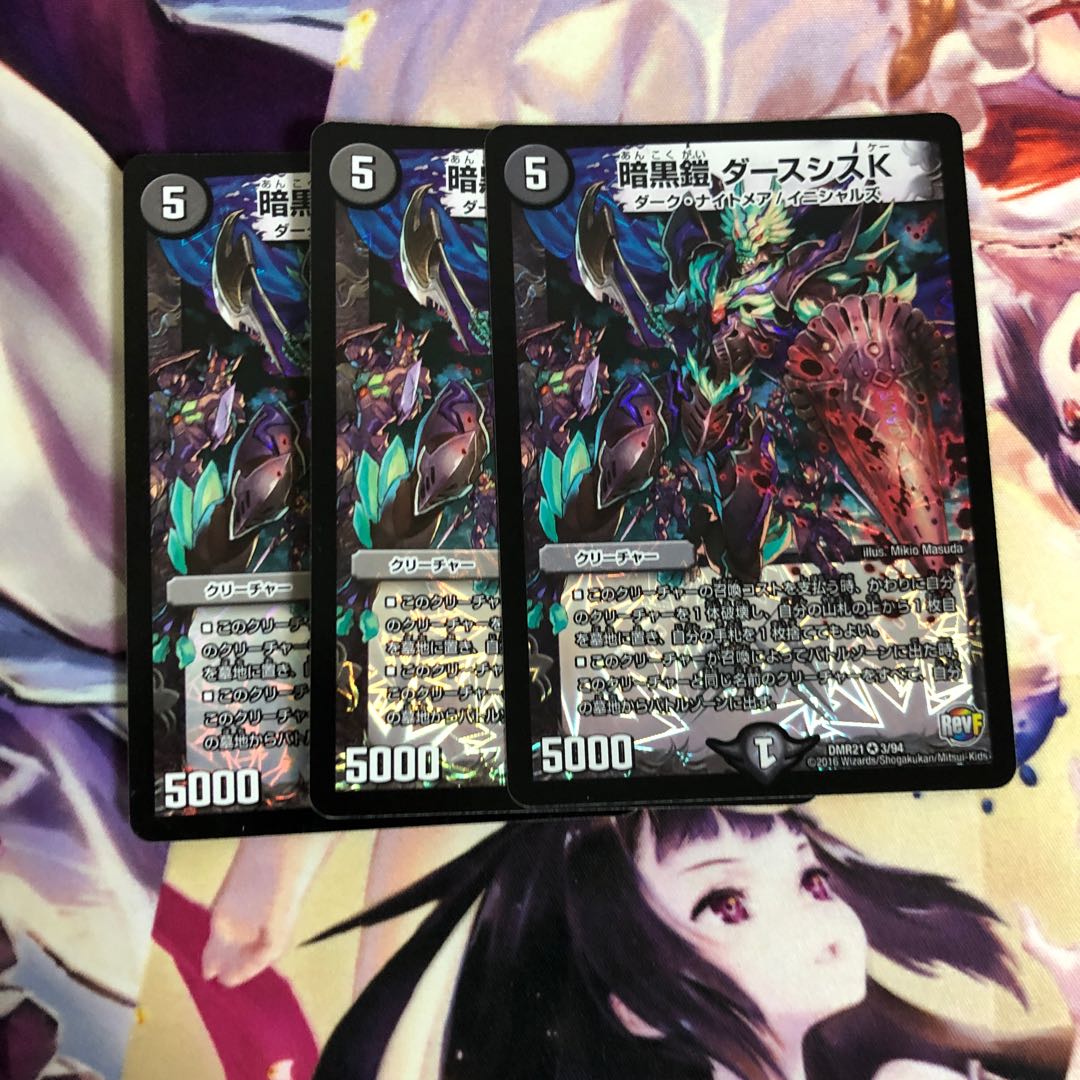 ダースシスk 3枚