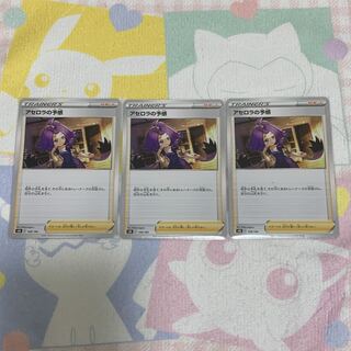 アセロラの予感　3枚ｾｯﾄ