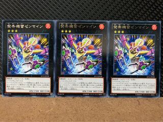 【ぽぽたん】遊戯王 8269 発条機雷ゼンマイン 3枚 レア