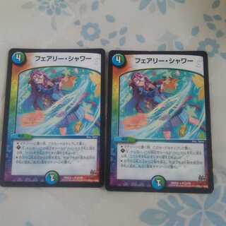 フェアリー・シャワー2枚