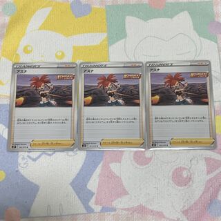 アスナ　3枚ｾｯﾄ