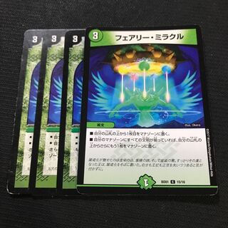 フェアリー・ミラクル