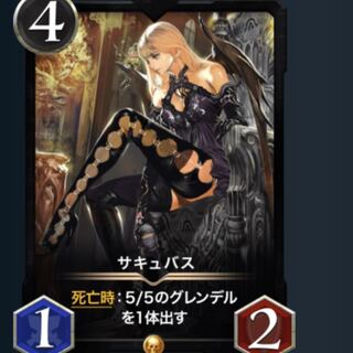 サキュバス　LV25