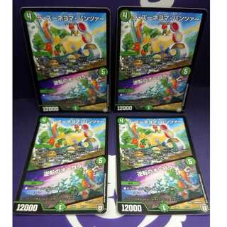 【値下げ】ラ・ズーネヨマ・パンツァー／逆転のオーロラ　４枚セット