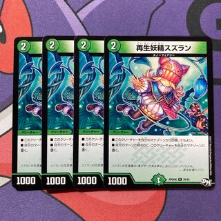 再生妖精スズラン R