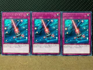 【ぽぽたん】遊戯王 8280 サイバース・ビーコン 3枚 レア