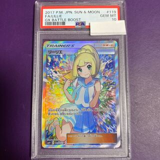 リーリエ sr PSA10