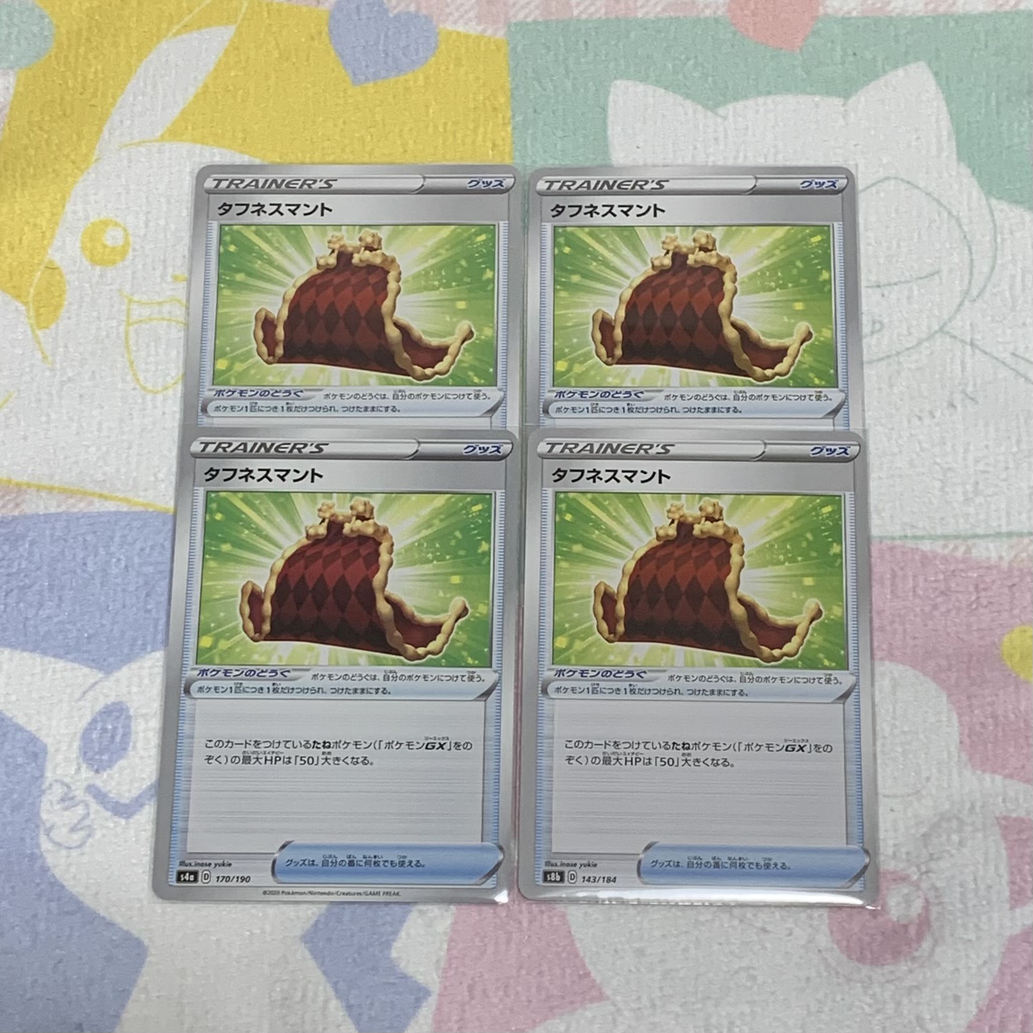 タフネスマント　4枚ｾｯﾄ