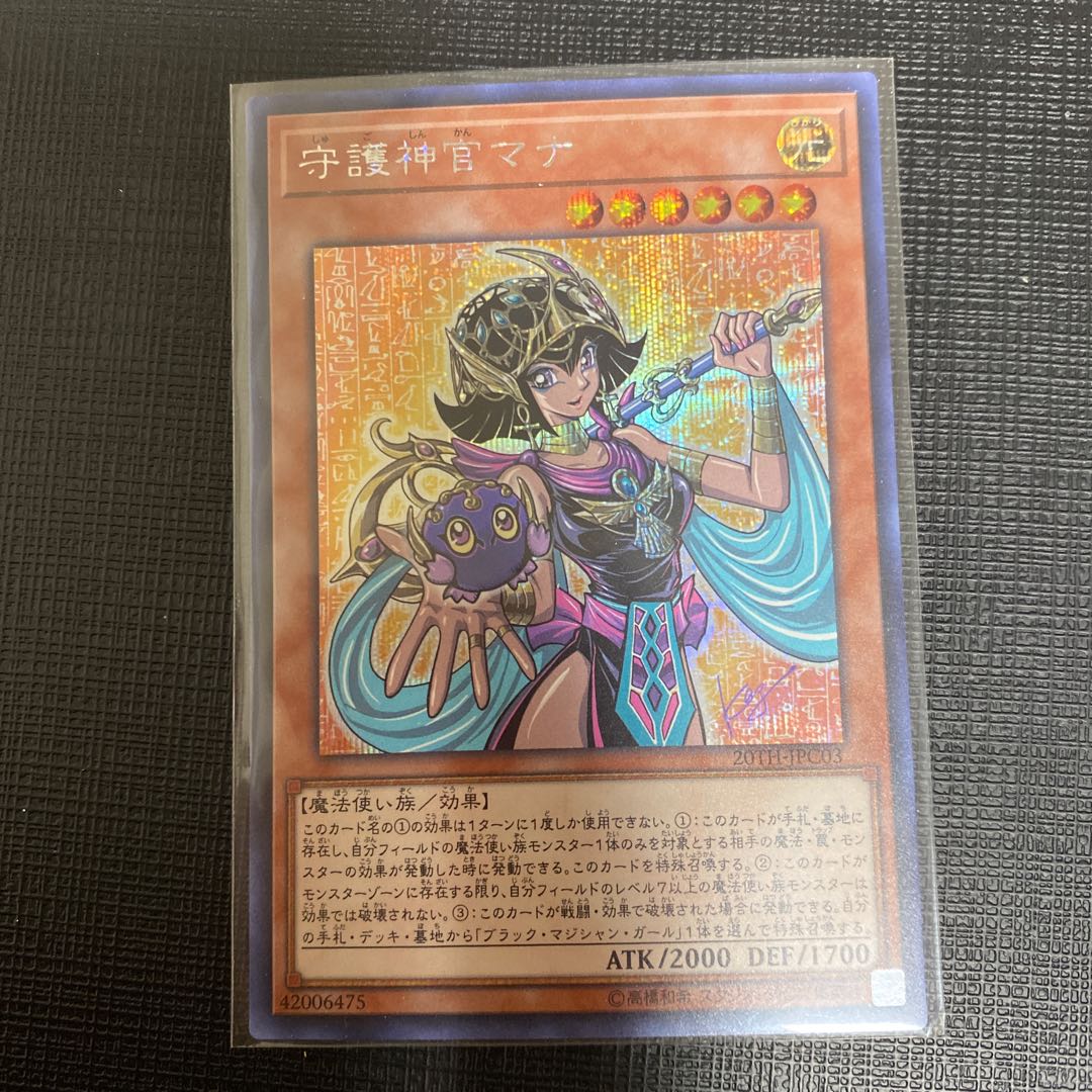 守護神官マナ シークレットレア