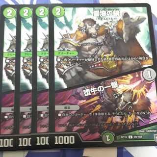 Snow Melting Chains｜The Blow of the Fallen Bull