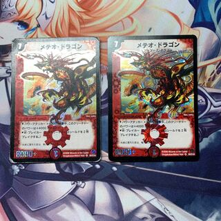 メテオ・ドラゴン 絵違いver