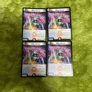 Disノメノン　4枚セット