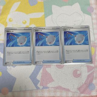 回収ネット　3枚ｾｯﾄ