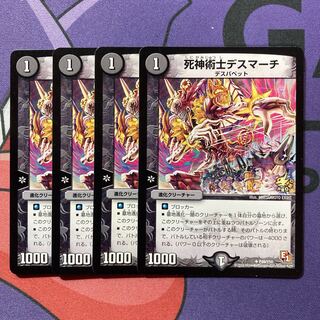 死神術士デスマーチ U