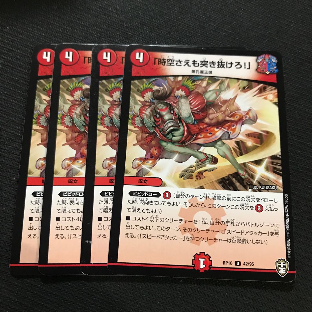 「時空さえも突き抜けろ!」