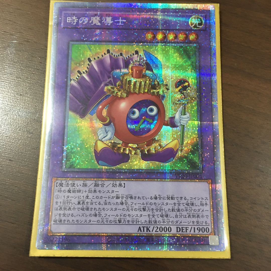 時の魔導士 プリズマティックシークレット