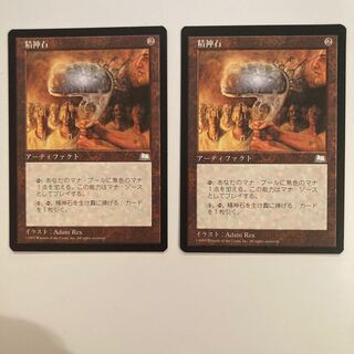 WTH Mind Stone Japanese Edition Set of 2