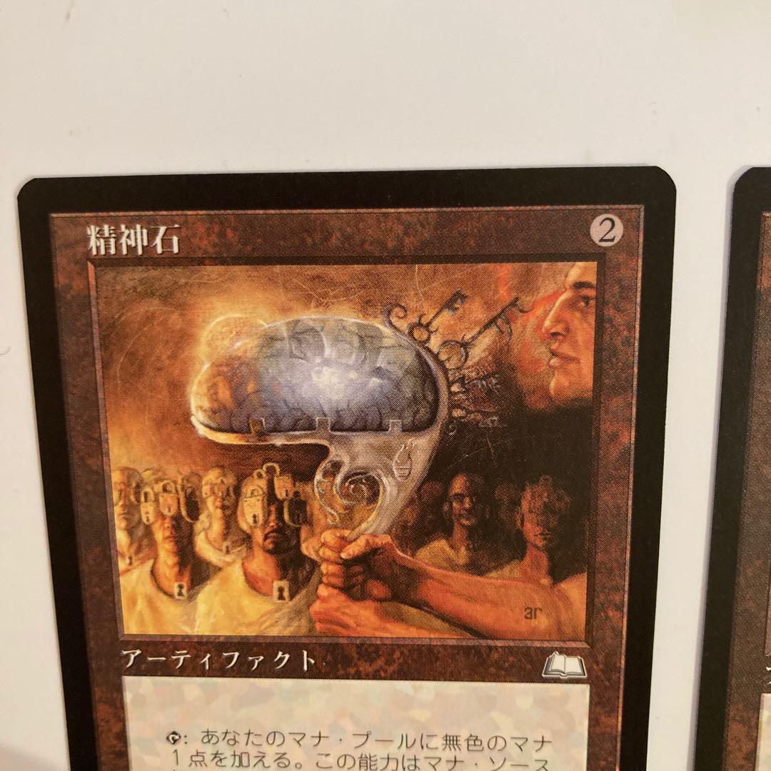 WTH Mind Stone Japanese Edition Set of 2