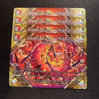 FORBIDDEN SUNRISE -禁断の夜明け- 4枚SET