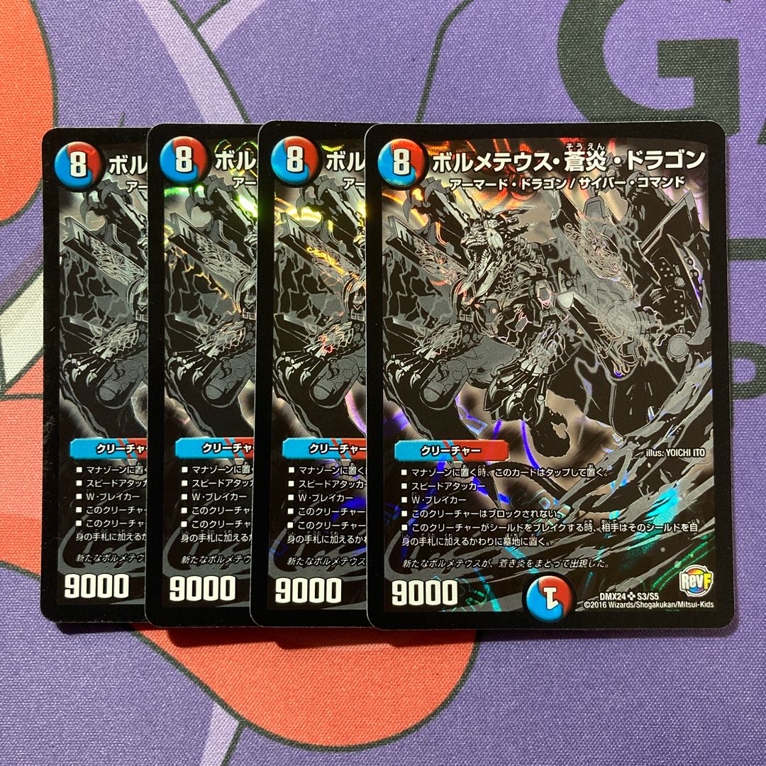 ボルメテウス・蒼炎・ドラゴン SR