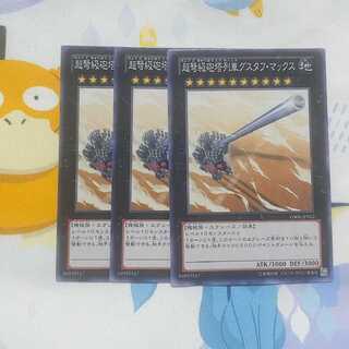 533 超弩級砲塔列車グスタフ・マックス 3枚 鮭イクラ商店