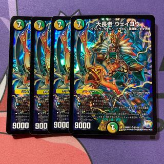 Grand Elder Weiyou SR